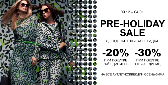 Дополнительная скидка до 30%