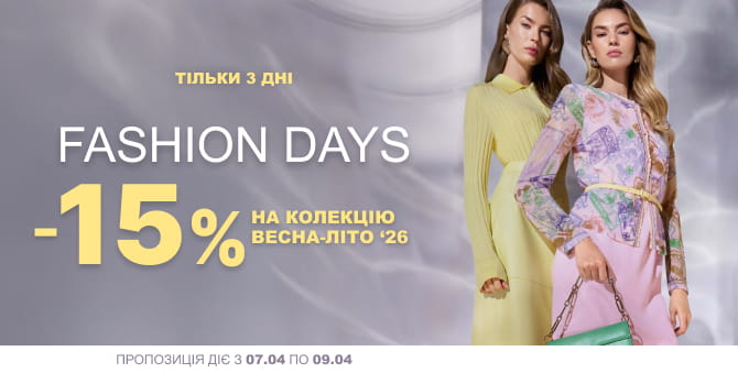 Знижка 15% на колекцію Весна-Літо 2026
