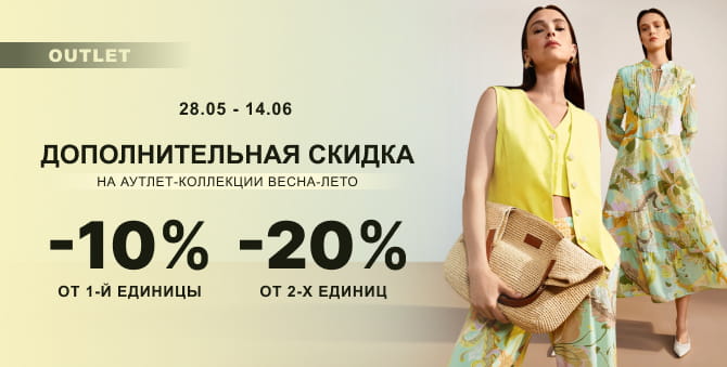Дополнительная скидка до 20%