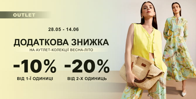 Додаткова знижка до 20%