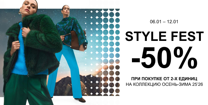 Style Fest - Скидка 50% при покупке от 2х ед