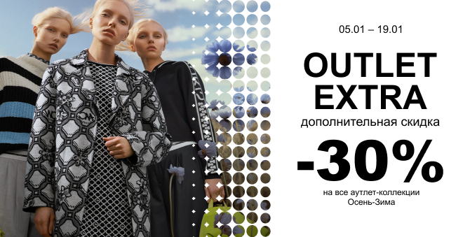 Outlet EXTRA 30 - Дополнительная скидка -30% на коллекции Осень-зима