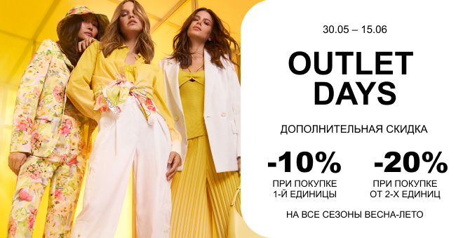 Дополнительная скидка до 20%
