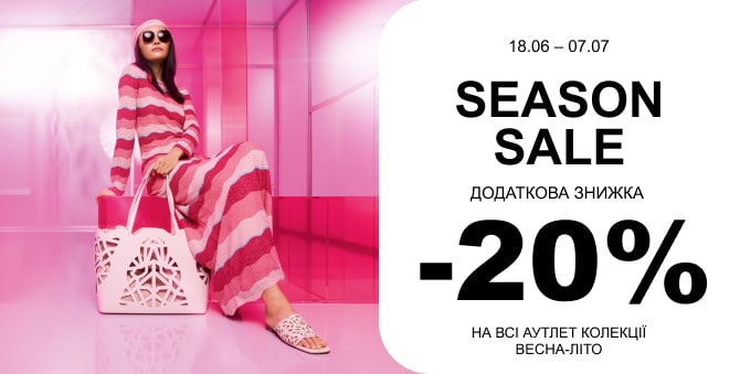 Додаткова знижка 20%