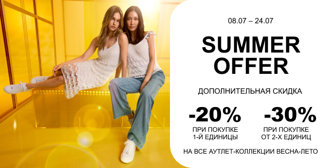 Дополнительная скидка до 30%