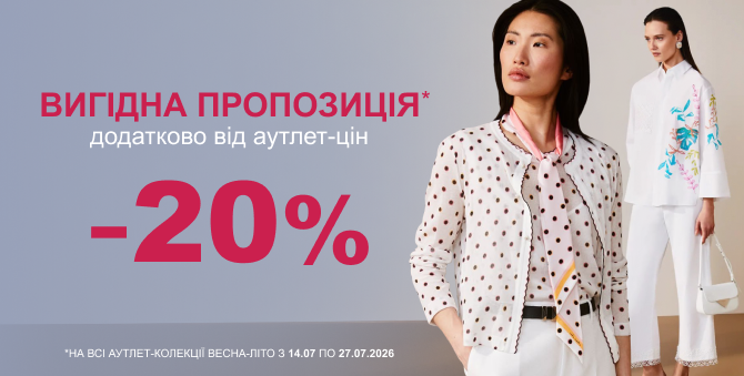 Додаткова знижка до 20%
