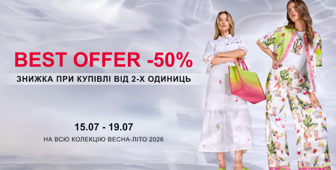 Знижка 50% при покупці від 2 одиниць