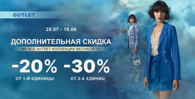 Дополнительная скидка до 30%