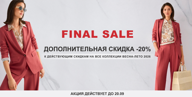 Дополнительная скидка 20%