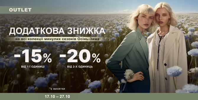 Додаткова знижка до 20%