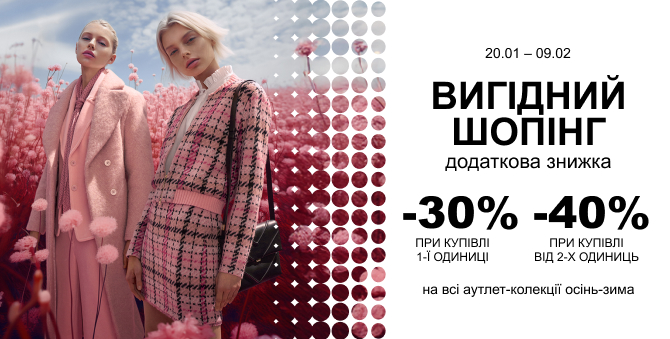 Вигідний шопінг