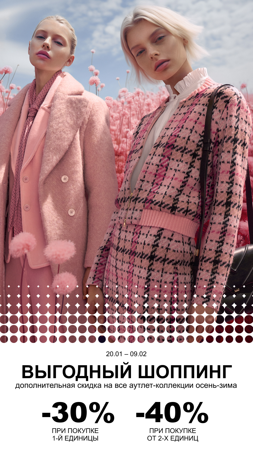 Выгодный шопинг