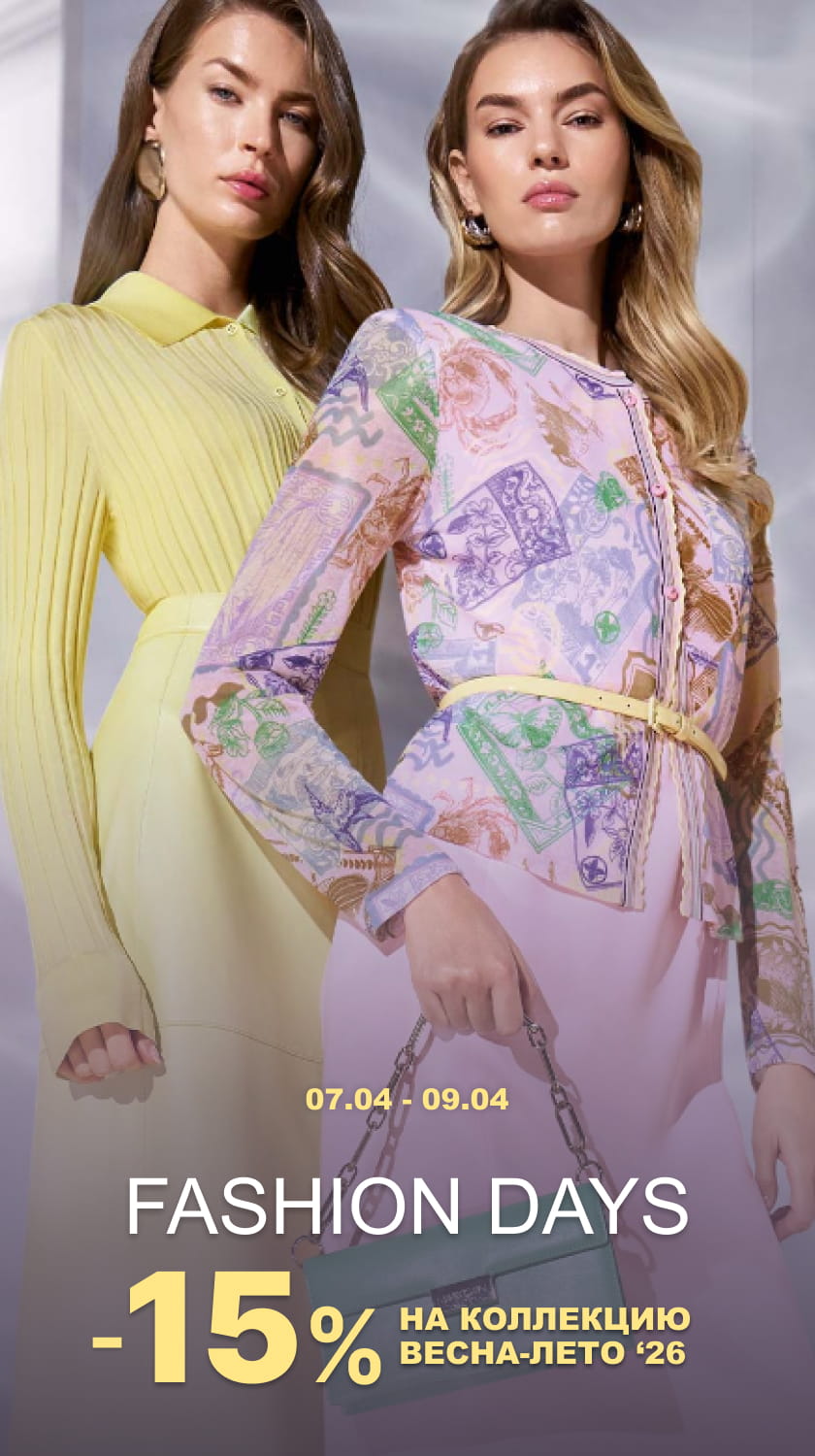 Скидка 15% на коллекцию Весна-Лета 2026